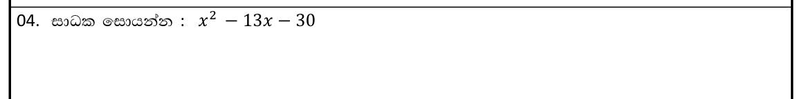 Paper I Part A Q4: Factorise a quadratic trinomial