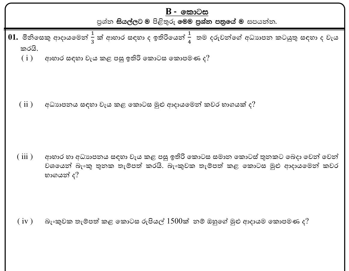 Paper I Part B Q1: Fractions of income on food, education and bank deposits