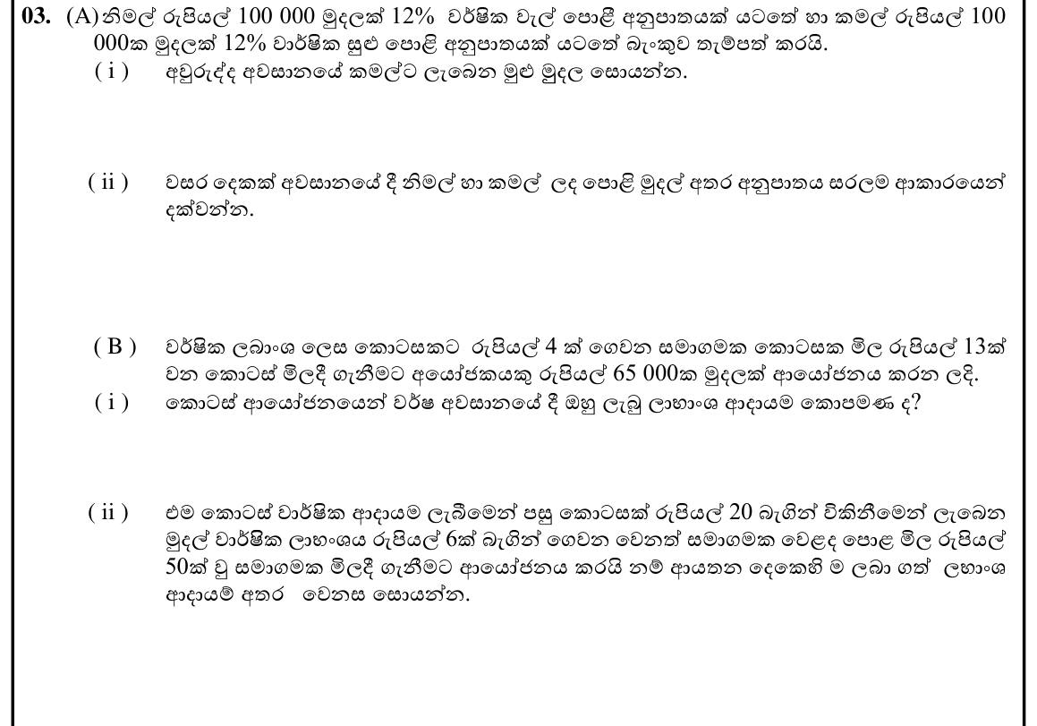 Paper I Part B Q3: Compare compound and simple interest; switching shares