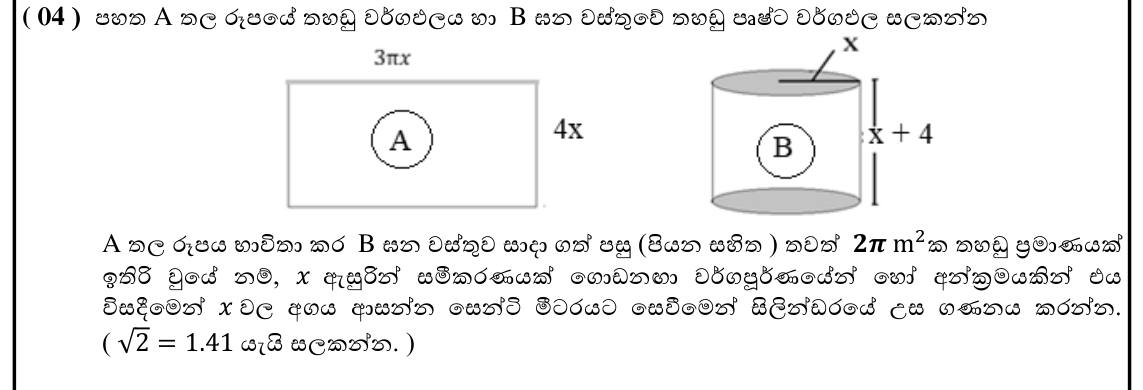 Paper II Part A Q4: Lamina minus closed cylinder surface; quadratic by completing square