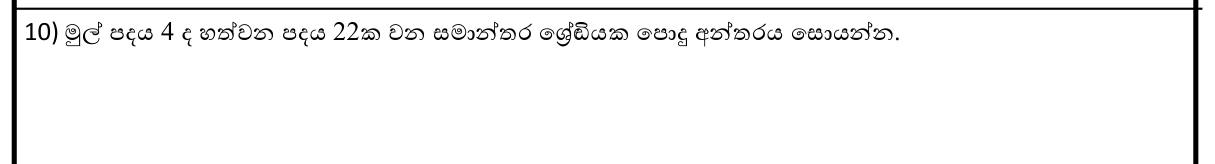 Paper I Part A Q10: Common difference from first and seventh terms