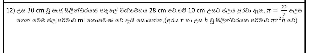 Paper I Part A Q12: Volume of water in a cylinder in millilitres