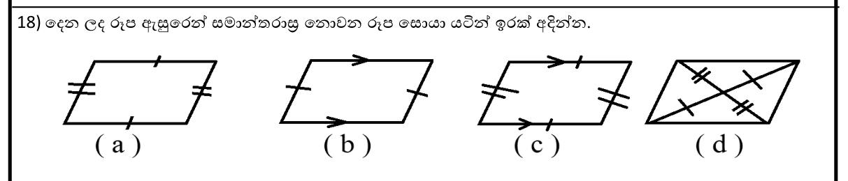 Paper I Part A Q18: Choose the figure not necessarily a parallelogram