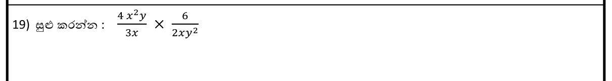 Paper I Part A Q19: Multiply two algebraic fractions