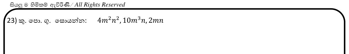 Paper I Part A Q23: Least common multiple of three algebraic terms