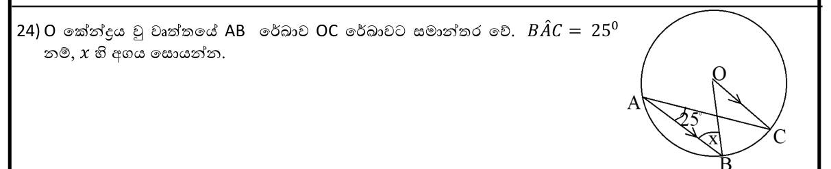 Paper I Part A Q24: Angle using centre angle and parallel lines