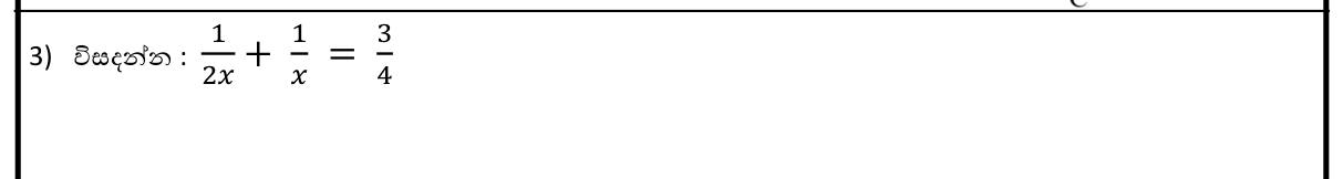 Paper I Part A Q3: Solve an equation with algebraic fractions