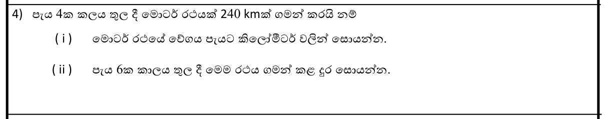 Paper I Part A Q4: Speed of a car and distance in a longer time