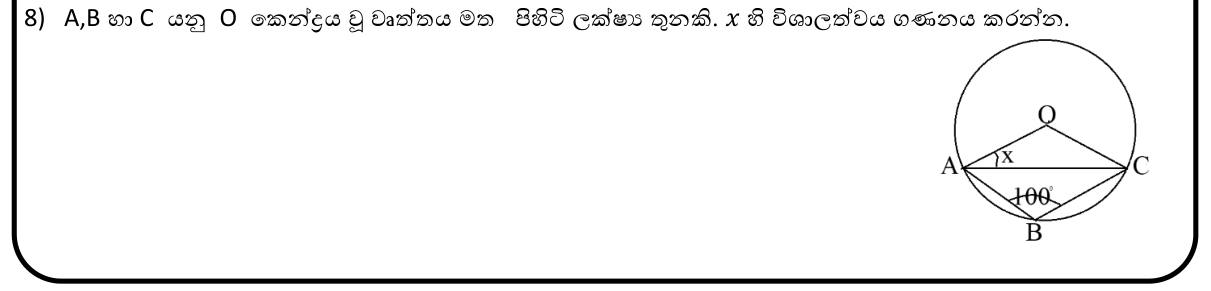 Paper I Part A Q8: Base angle using reflex centre angle