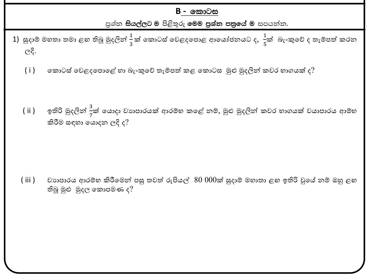 Paper I Part B Q1: Fractions of money invested; total from remaining amount