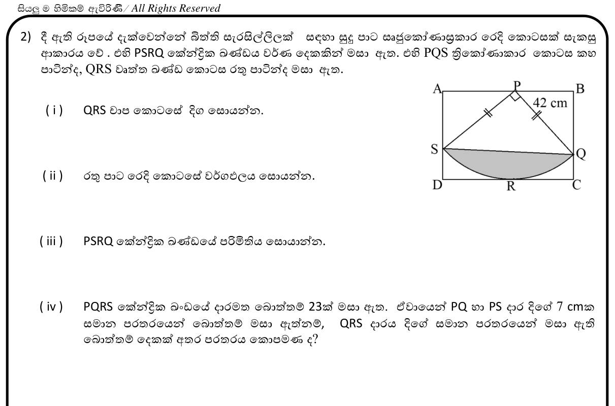 Paper I Part B Q2: Quadrant decoration: arc, segment area, perimeter, button spacing