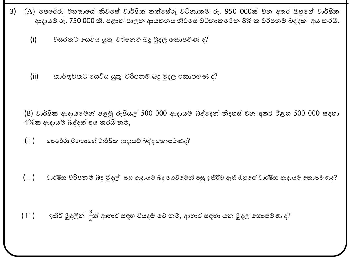 Paper I Part B Q3: Rates, income tax and spending on food