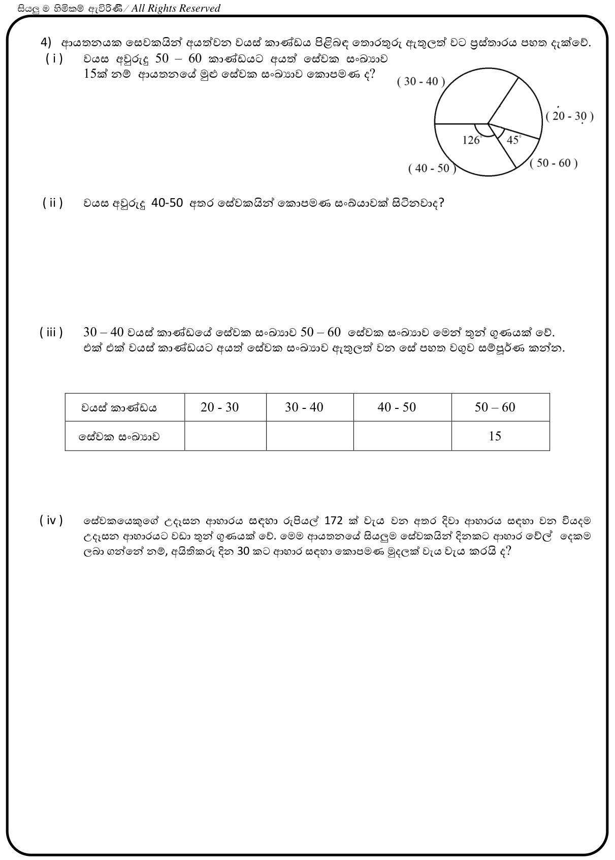 Paper I Part B Q4: Pie chart of employee ages; meal costs
