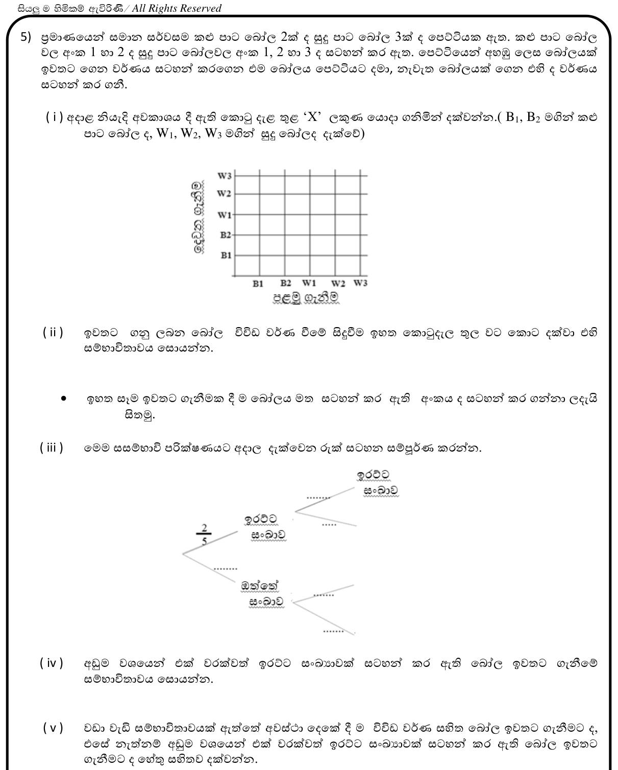 Paper I Part B Q5: Two draws with replacement: grid, tree, comparing probabilities