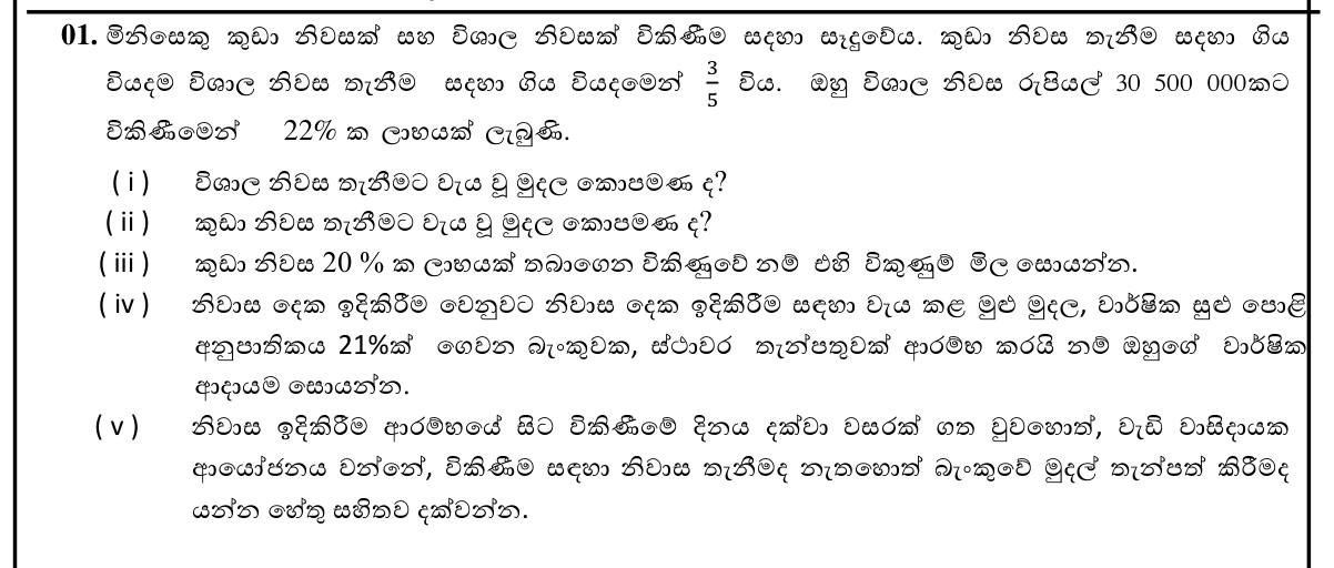 Paper II Part A Q1: Building houses for profit versus a fixed deposit