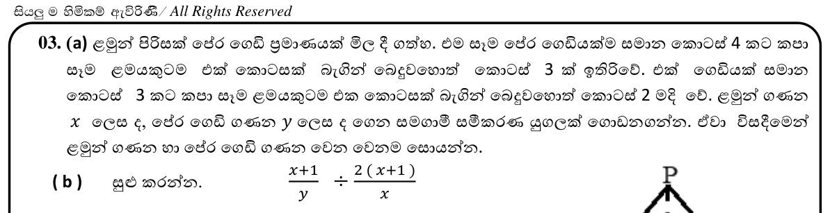Paper II Part A Q3: Simultaneous equations for guavas and children; divide fractions