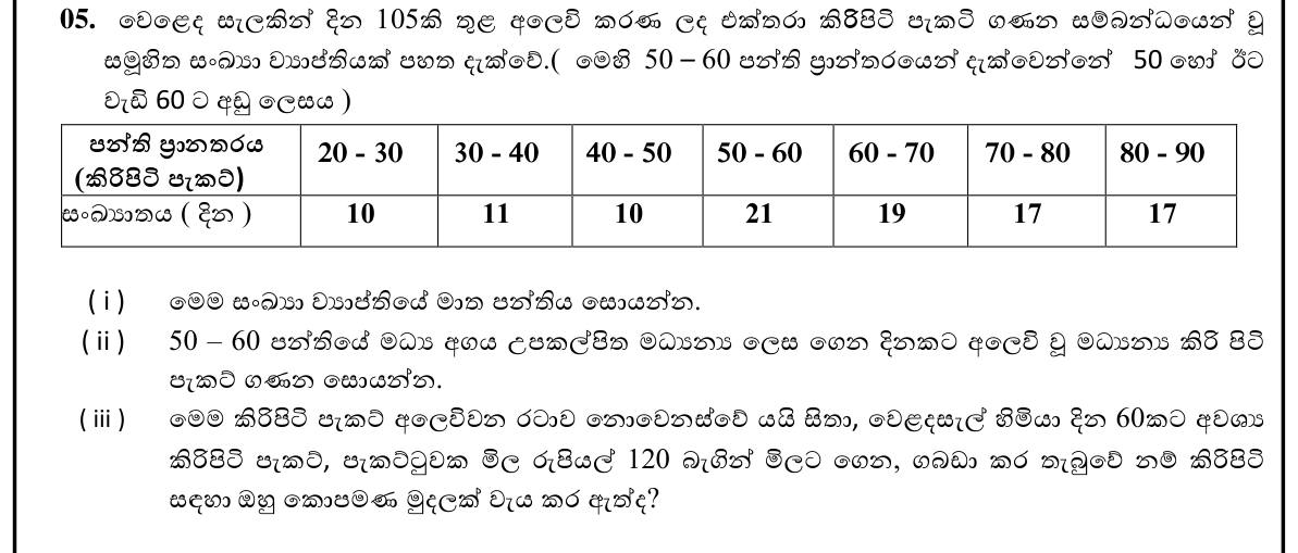 Paper II Part A Q5: Milk packets sold: modal class, mean by assumed mean, cost
