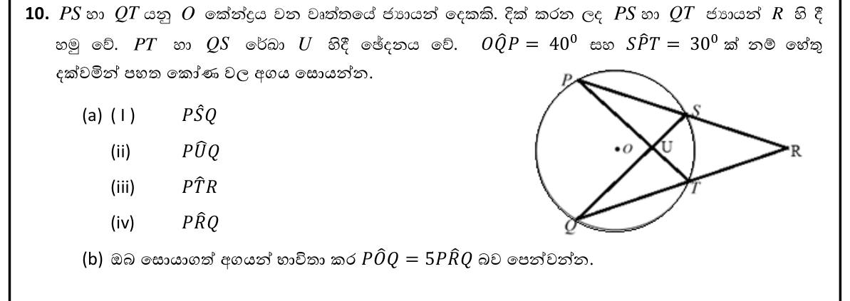 Paper II Part B Q10: Angles from intersecting chords produced outside a circle
