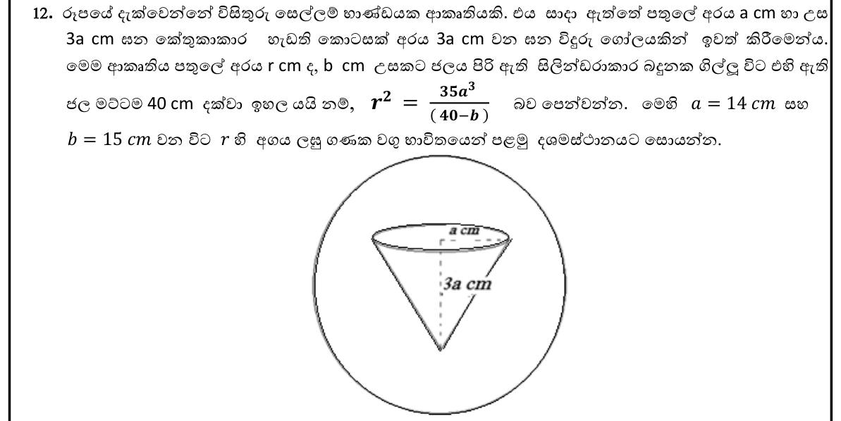 Paper II Part B Q12: Sphere minus cone sunk in a cylinder; radius by logs