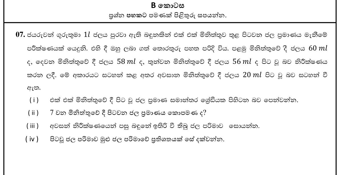 Paper II Part B Q7: Water released per minute as an arithmetic progression
