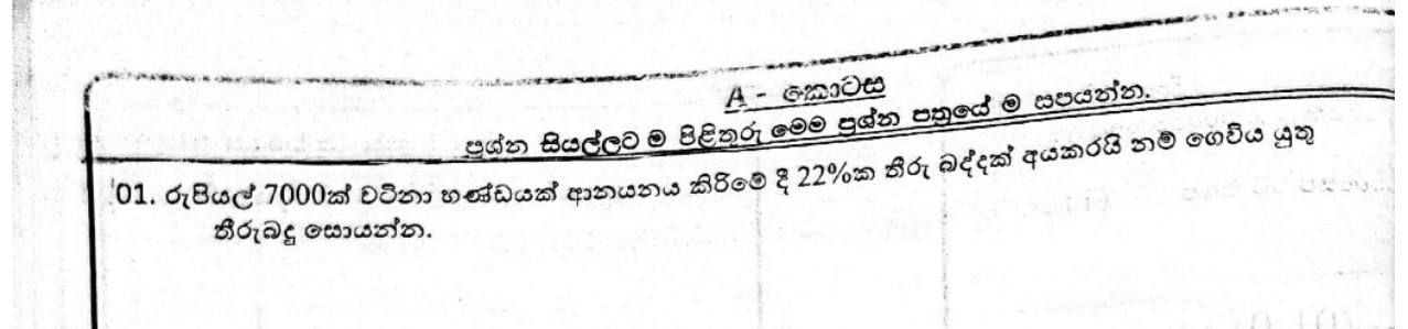 Paper I Part A Q1: Import duty at a percentage on an item's value