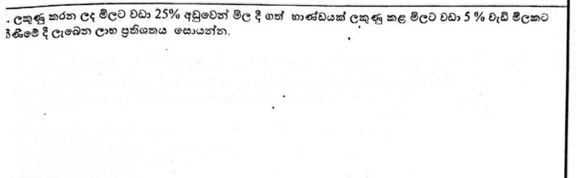 Paper I Part A Q22: Profit percentage from discount on buying and markup on selling