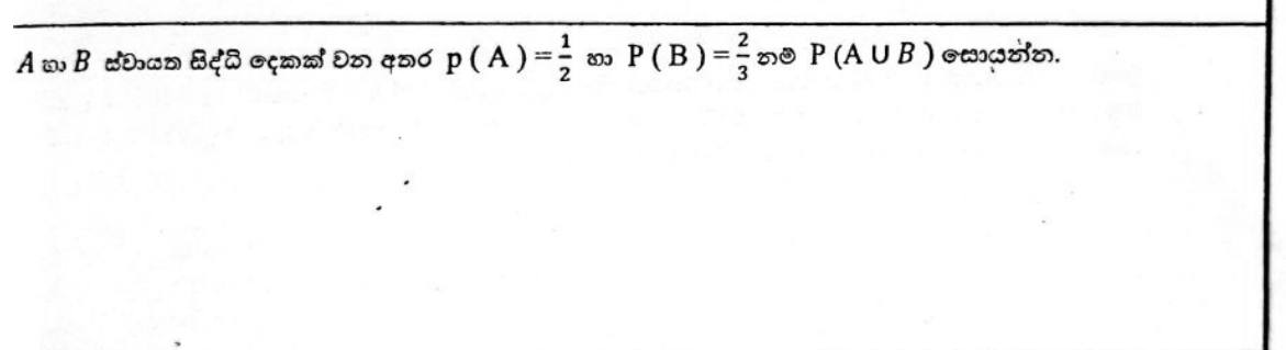 Paper I Part A Q23: Probability of a union of independent events