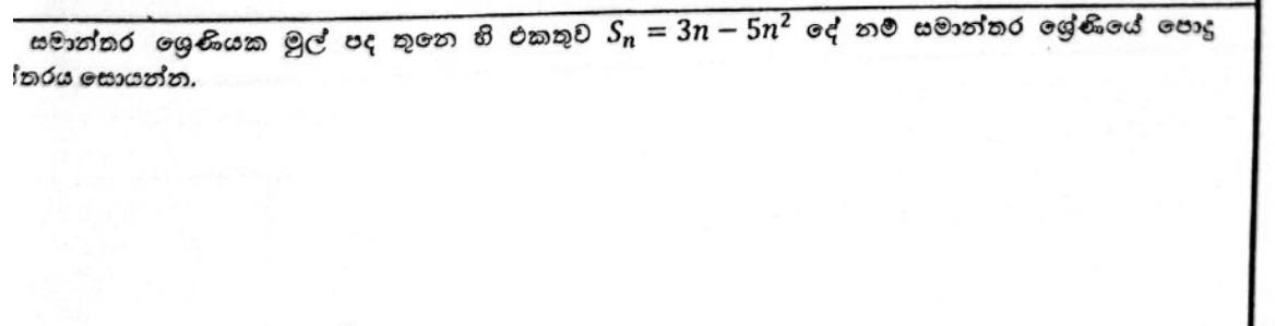 Paper I Part A Q24: Common difference from a formula for the sum