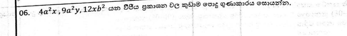 Paper I Part A Q6: LCM of three algebraic terms