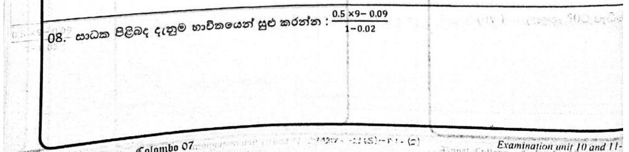 Paper I Part A Q8: Evaluate a decimal expression by taking common factors