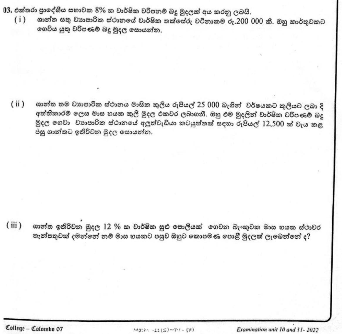 Paper I Part B Q3: Quarterly rates, rent advance, then simple interest on the balance