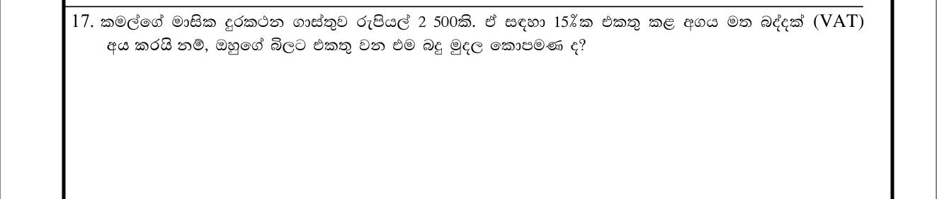 Paper I Part A Q17: VAT added to a phone bill