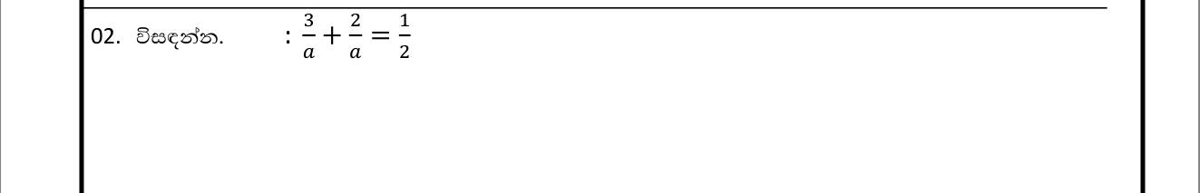Paper I Part A Q2: Solve an equation with unknown denominators