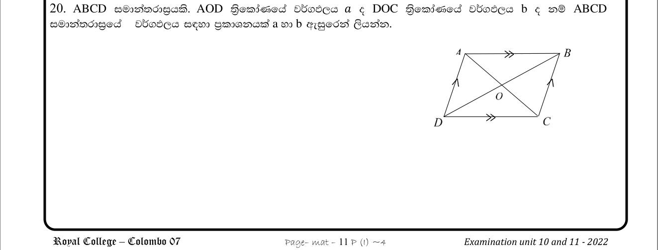Paper I Part A Q20: Parallelogram area from triangles formed by diagonals