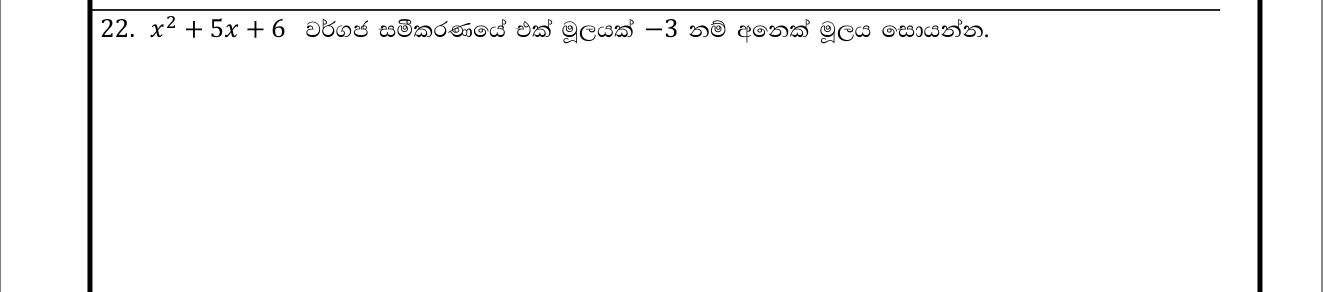Paper I Part A Q22: Other root of a quadratic given one root