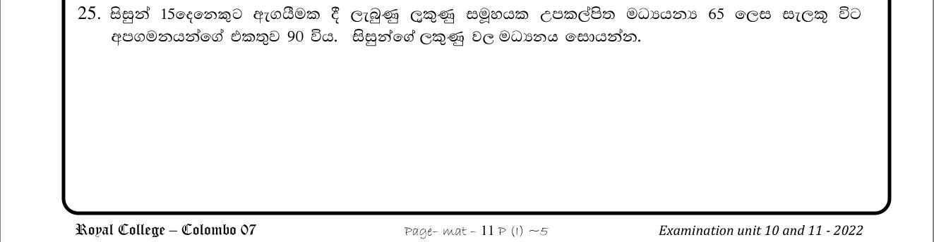 Paper I Part A Q25: Mean from an assumed mean and sum of deviations