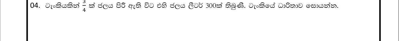 Paper I Part A Q4: Tank capacity from a fraction filled