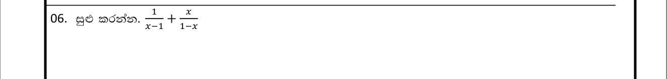 Paper I Part A Q6: Add algebraic fractions with opposite denominators