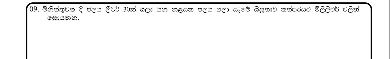 Paper I Part A Q9: Convert litres per minute to millilitres per second