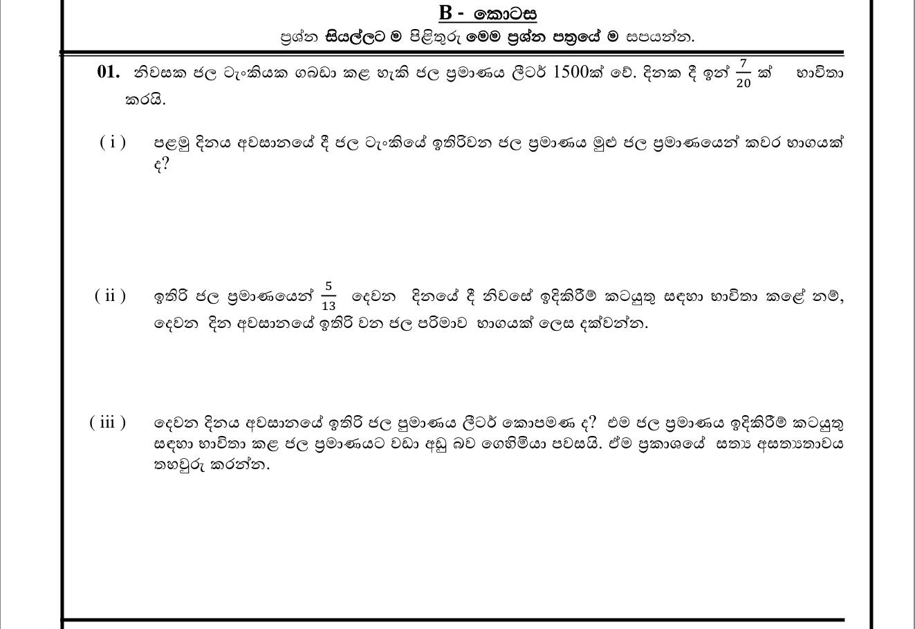 Paper I Part B Q1: Fractions of tank water used over two days
