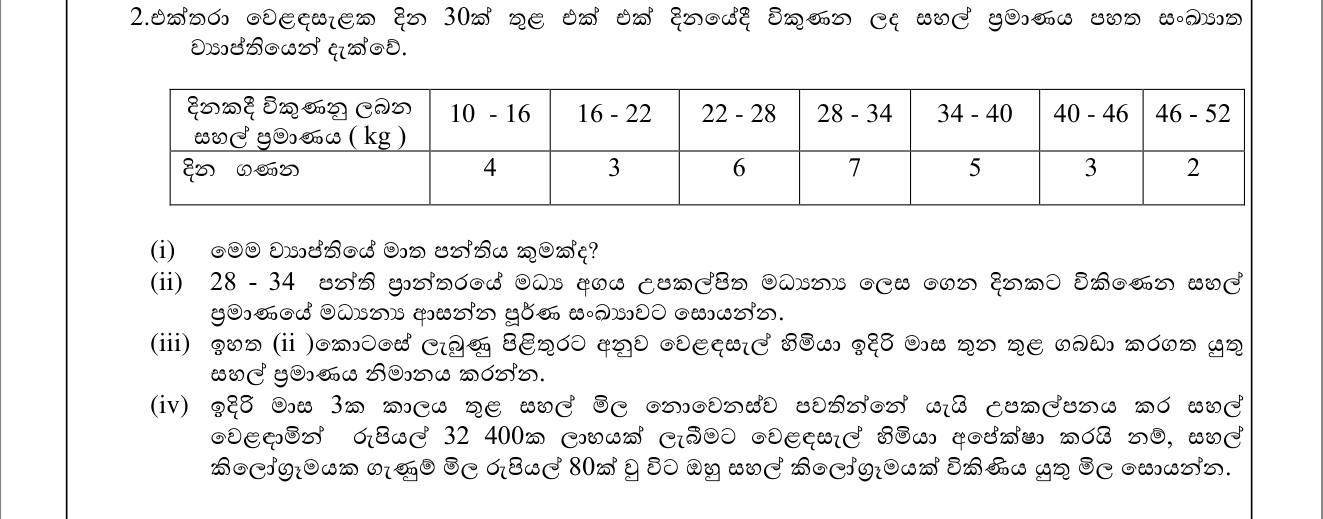 Paper II Part A Q3: Modal class and mean of rice sold; stock and selling price