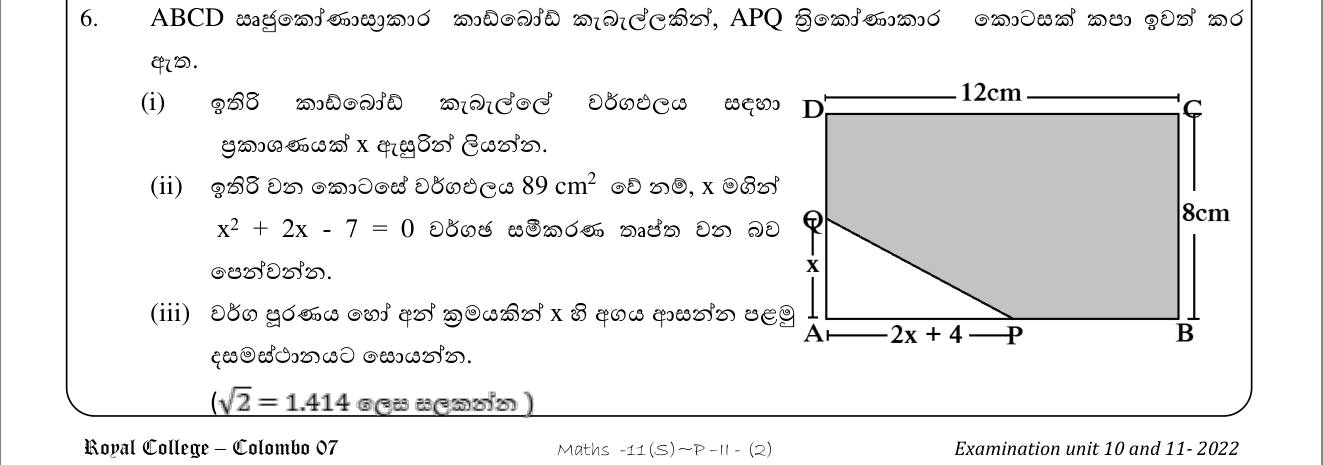 Paper II Part A Q6: Remaining card area gives a quadratic; solve to 1 d.p.