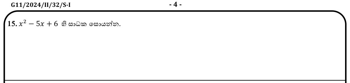Paper I Part A Q15: Factorise a quadratic trinomial