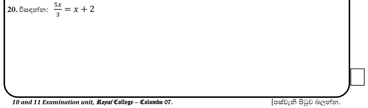 Paper I Part A Q20: Solve a linear equation with a fraction