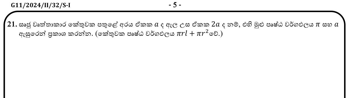 Paper I Part A Q21: Total surface area of a cone in terms of a