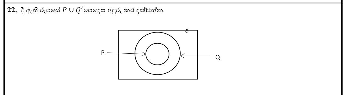 Paper I Part A Q22: Shade union of a set with complement of another