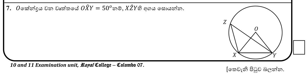 Paper I Part A Q7: Inscribed angle from base angle of isosceles triangle at centre