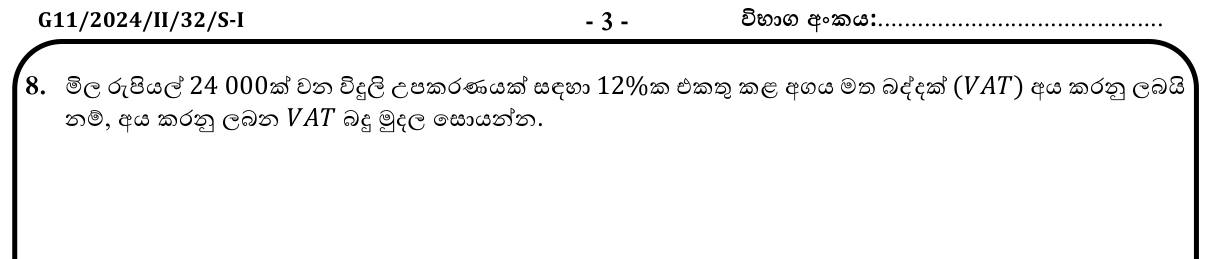 Paper I Part A Q8: VAT amount on an appliance