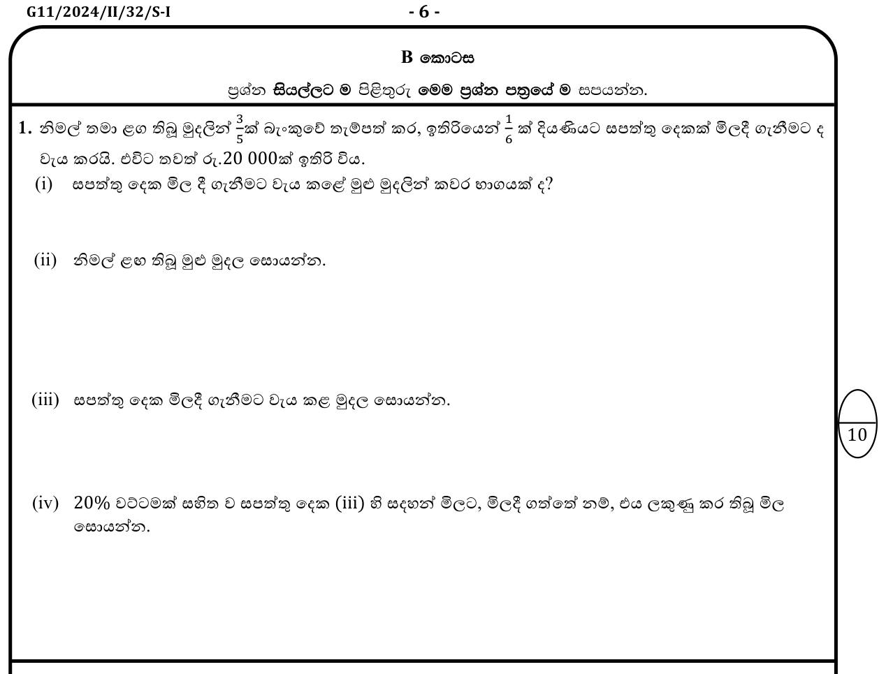 Paper I Part B Q1: Fractions of money deposited and spent; marked price after discount