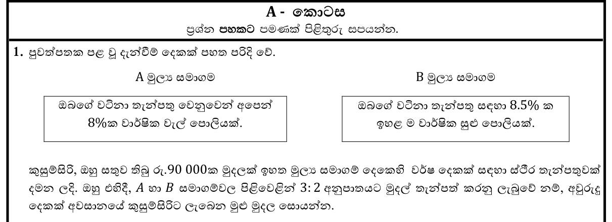 Paper II Part A Q1: Compare compound and simple interest deposits split in a ratio